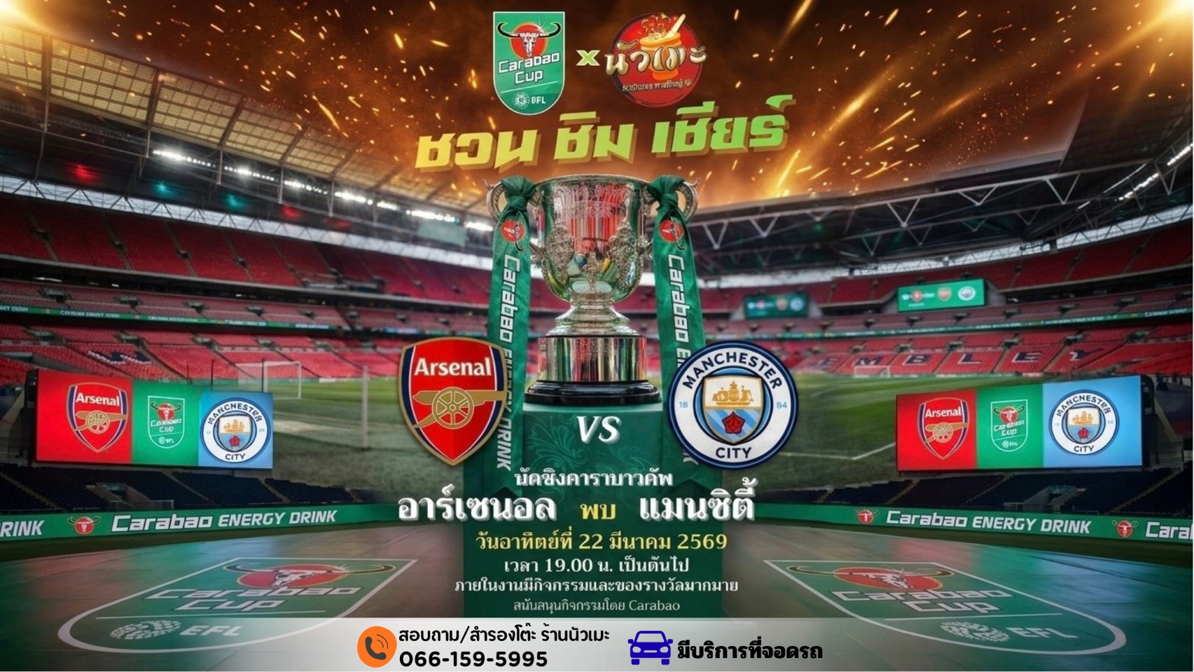 carabao cup